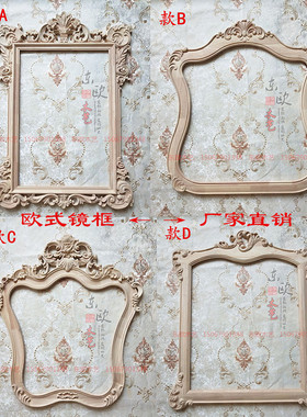 欧式风浴室柜梳妆台画框东阳木雕