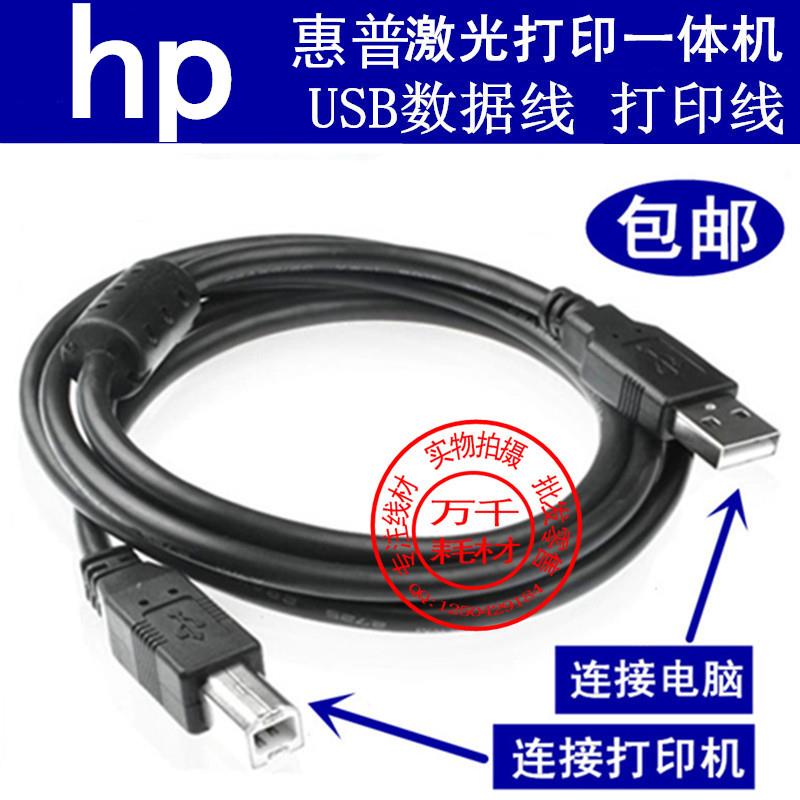 hp打印机USB数据线惠普CP5225N/P3015/P2055/HP5200 USB打印线