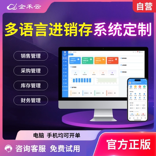 多语言ERP进销存系统定制电话多用户人工B2B2C程序JAVA管理商城