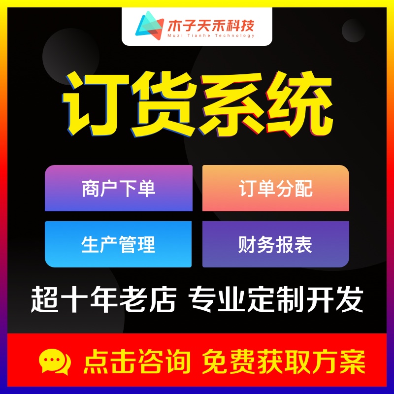 高端专业定制手机批发零售小程序云订货开单管理系统软件二次开发