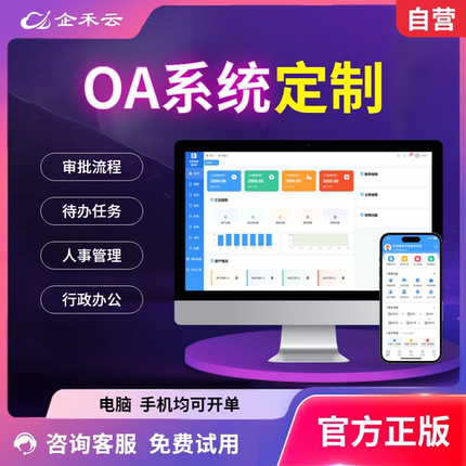 oa办公协同管理系统开发定制研发外包软件开发系统开发ai人工智能