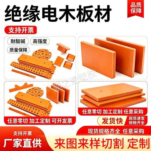 顺之逸塑胶电木板耐高温定制
