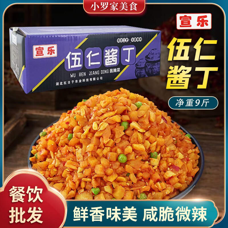 宣乐伍仁酱丁净重9斤即食餐饮酱腌咸菜下饭菜八宝青豆五仁罗卜丁