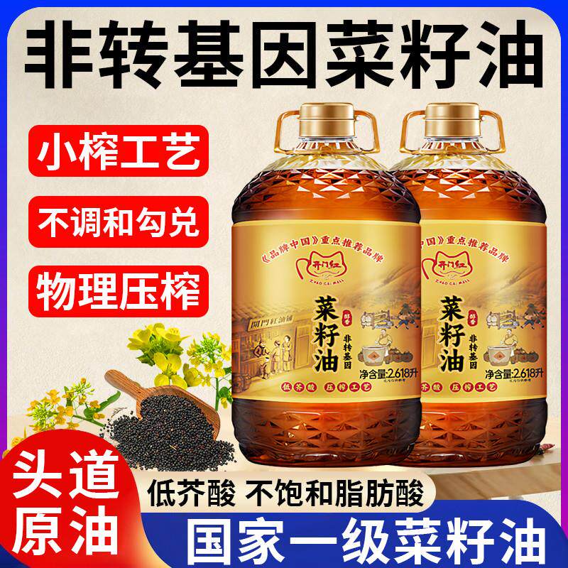 直供央妈推荐!纯菜籽油非转基因一级物理压榨低芥酸菜籽油