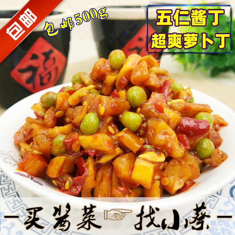 酱菜五仁酱丁湖北特产开胃下饭菜自制农家腌制咸菜微辣萝卜干