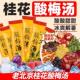 直供正宗老北京酸梅汤酸梅粉桂花酸梅晶原材料包酸梅汁饮料