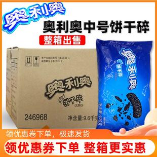 直供亿滋饼干碎400g*24包整箱中号饼干碎屑麦旋风奶茶专用