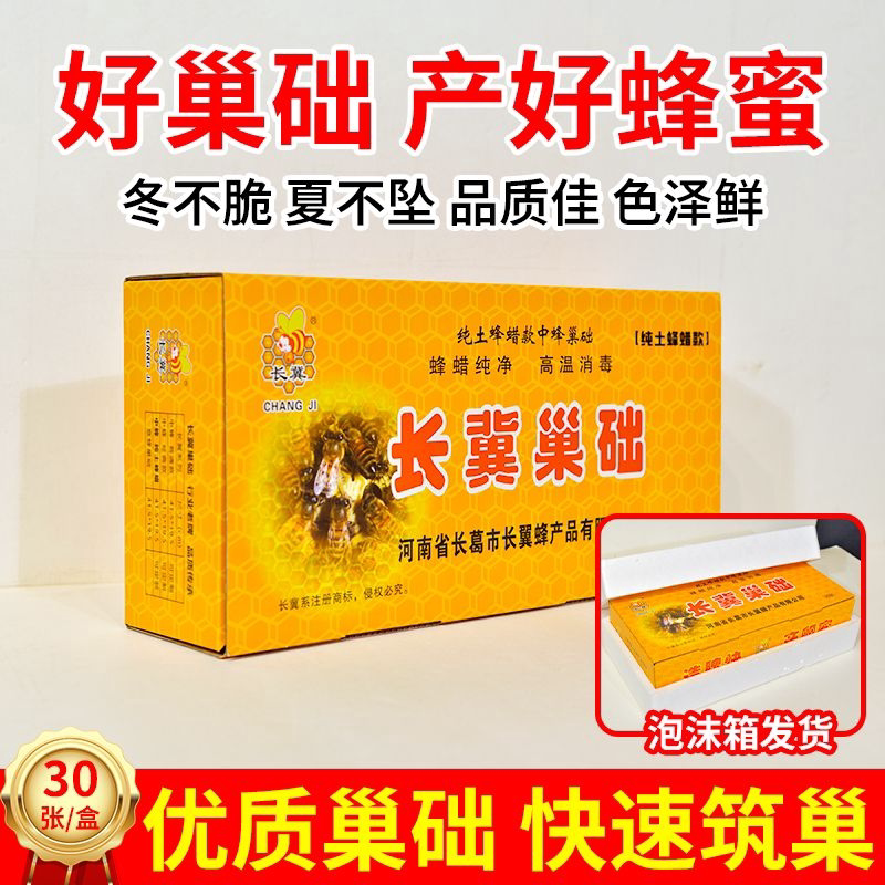 长冀巢础中蜂巢础片蜜蜂巢础30张蜂蜡巢基巢脾蜂页蜂巢框养蜂工具