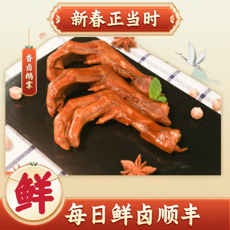 【送礼佳品】重庆荣昌小罗卤鹅鹅掌鹅脚板鹅爪卤味鲜熟食零食特产