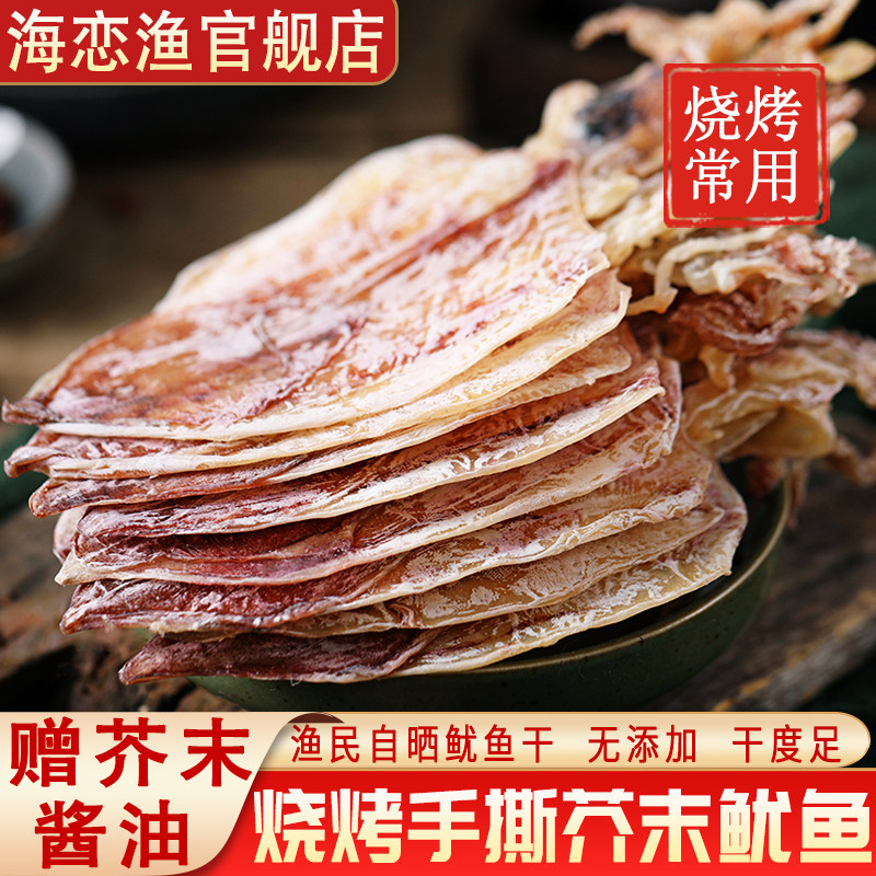 鱿鱼干烧烤专用北海芥末手撕淡干A1A2A3A4A5碳烤大小尤鱼干货商用