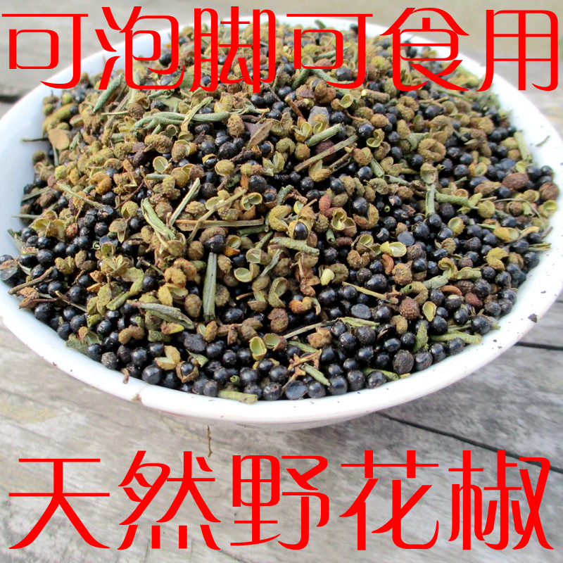 泡脚花椒250克包邮花椒泡脚专用青花椒野花椒可食用