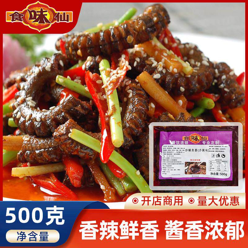 直供炒鳝鱼酱500g 红烧黄鳝干煸鳝鱼酱青椒蒙鳝鱼调料炒鳝