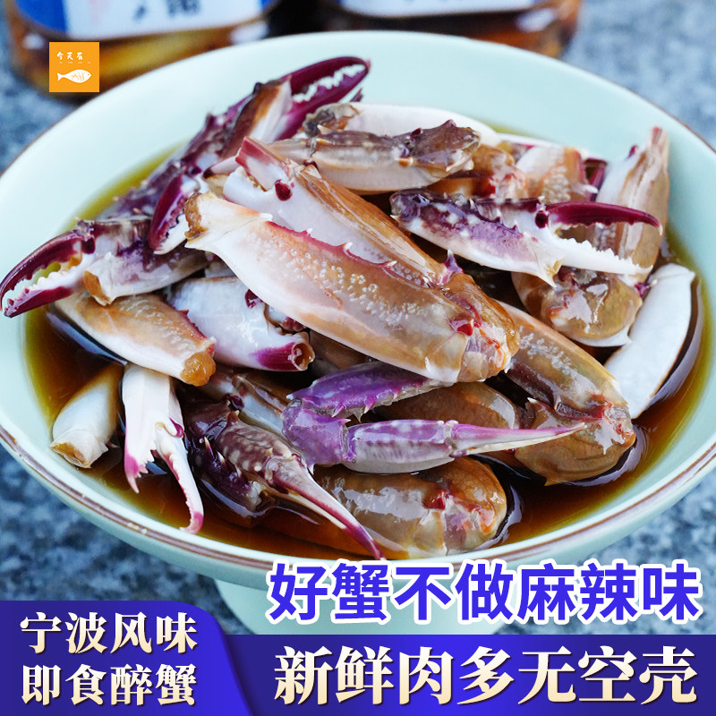 宁波醉蟹钳 即食腌制生腌咸螃蟹野生梭子蟹花蟹腿蟹脚爪 无防腐剂
