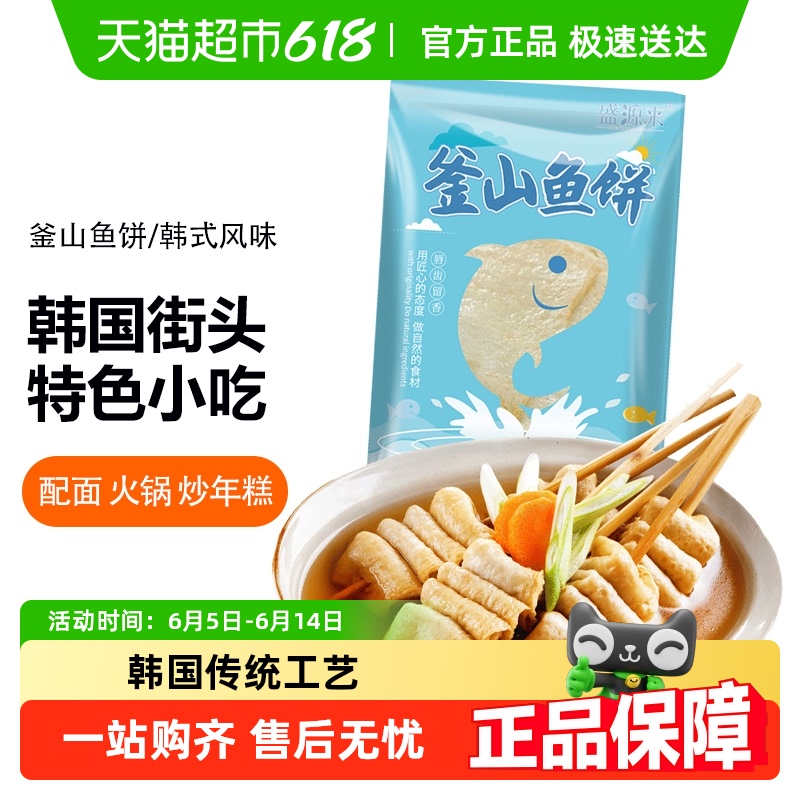 盛源来韩国鱼饼韩式炒年糕711日式关东煮食材部落火锅海鲜鱼糕串