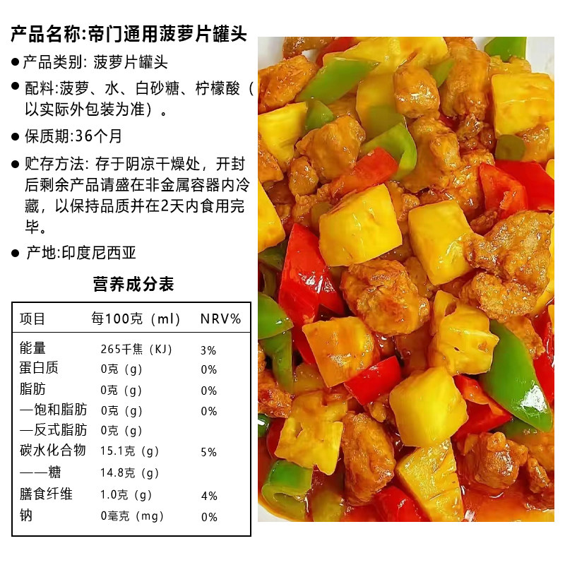 帝门凤梨片825g糖水凤梨凤梨圆片罐头烤肉烘焙夹心披萨原料进口