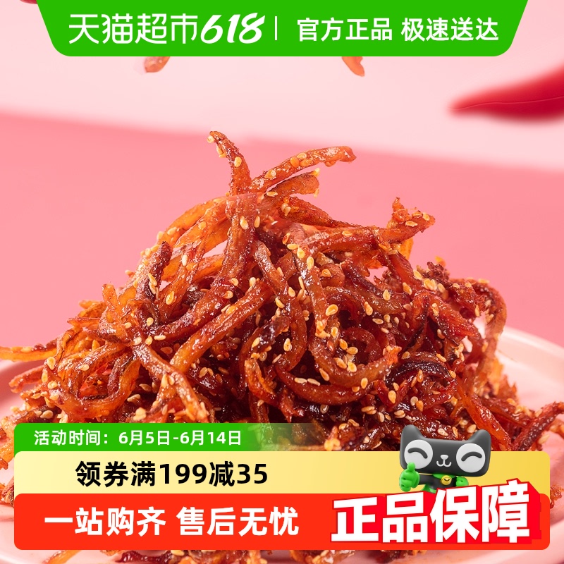 北海印象香辣蜜汁鳗鱼丝散装海味辣味鱼干零食即食休闲食品