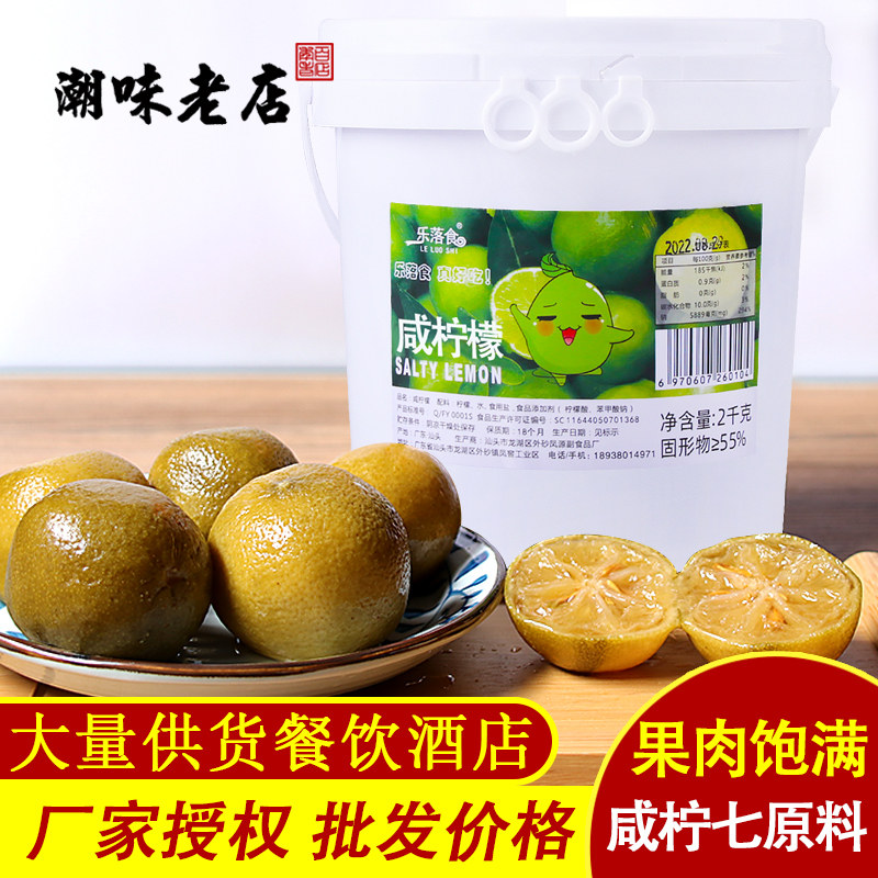 老坛咸柠檬商用广东潮汕特产 港式咸柠七咸柠蜜DIY港式奶茶盐柠檬