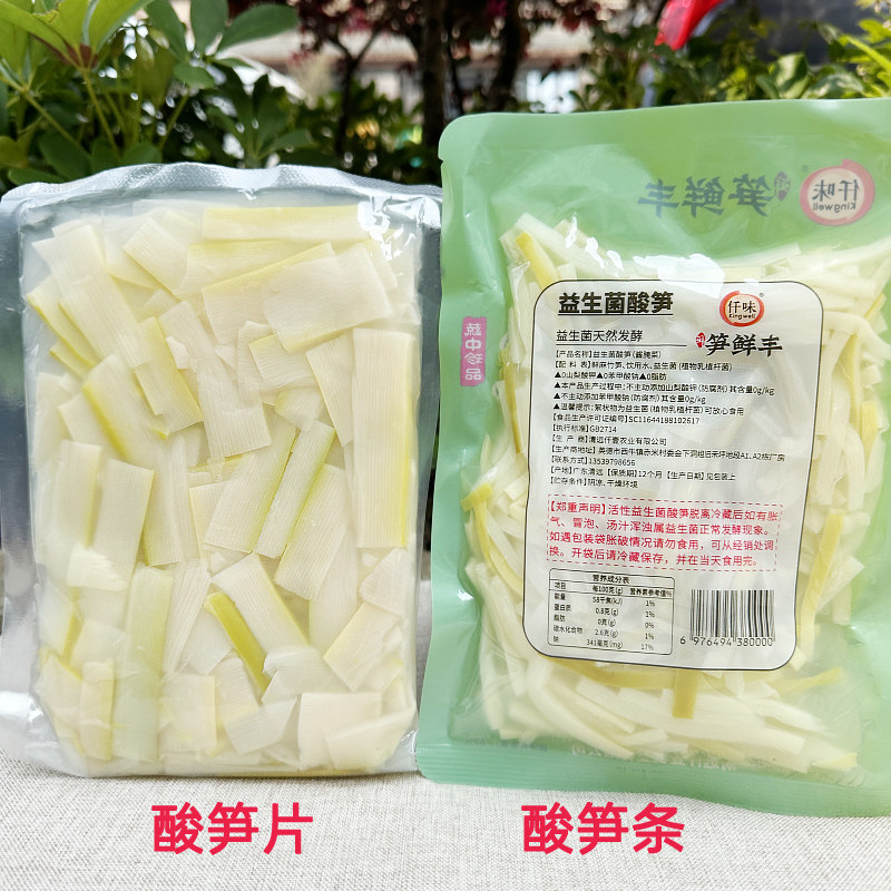 广东清远酸笋丝即食酸笋条320g鲜丰竹酸笋片红油脆笋礼盒装