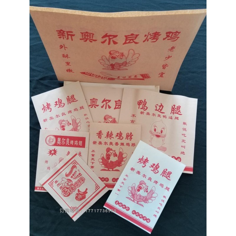 香辣鸡脖打包袋烤鸡鸡翅包装袋新奥尔良烤鸡腿鸭边腿纸袋定做包邮
