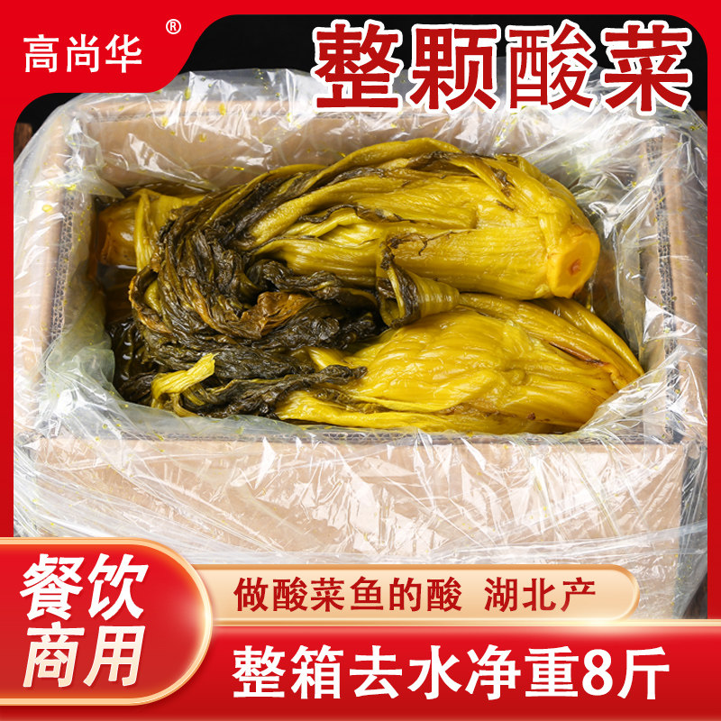 正宗湖南老坛酸菜鱼的酸菜泡菜青菜农家自制散装整箱10斤餐饮商用