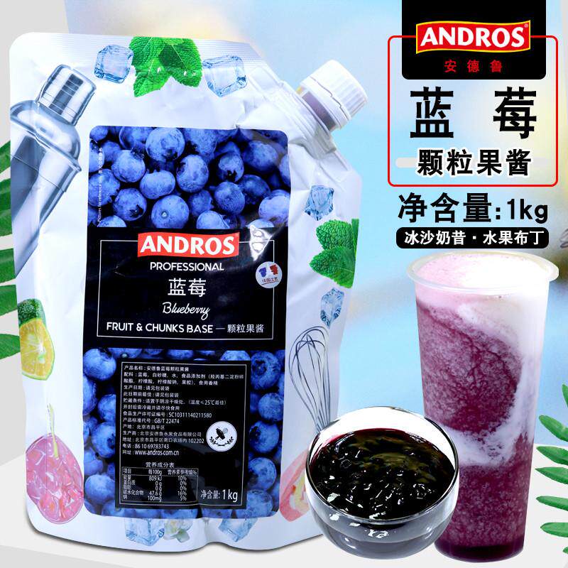 直供Andros安德鲁蓝莓颗粒馅料果酱 爱果士蓝莓条酱冰沙饮料酱1kg