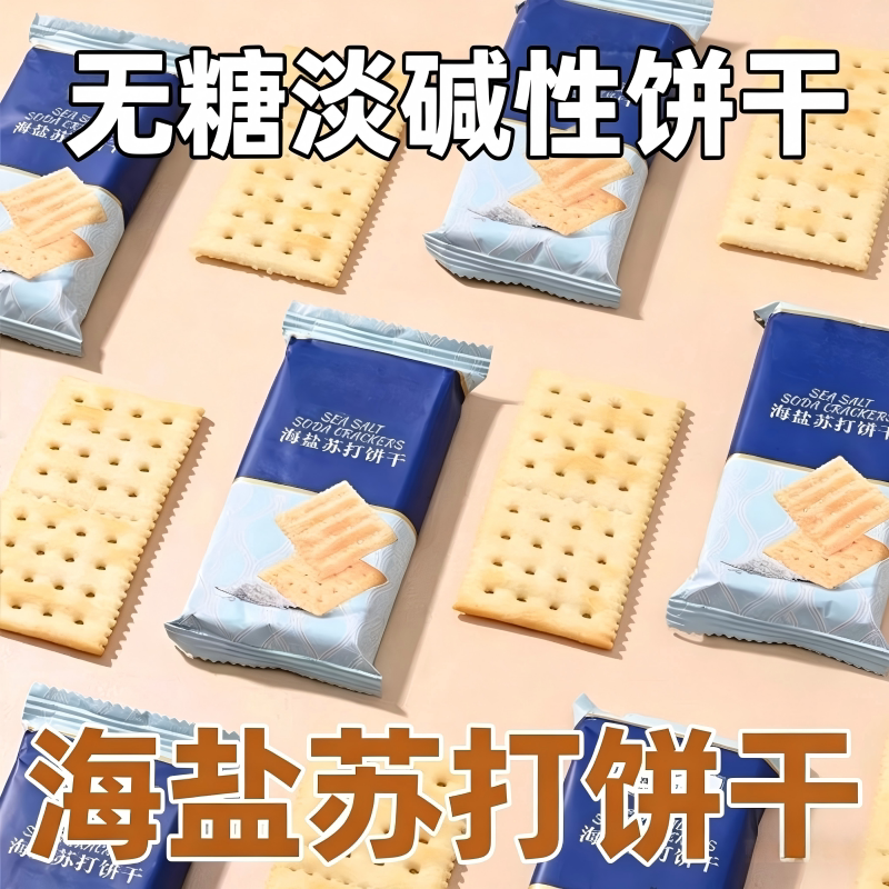 饱腹酥性饼干海盐苏打饼干淡碱性无糖休闲酥脆低卡健康办公室饱腹