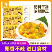 家用咖喱酱饭料理包儿童可吃不辣台式 直供泰式 椰香咖喱块
