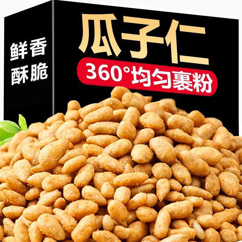 直供蟹黄风味瓜子仁500g袋装油炸葵花籽仁零食品坚果炒货香酥小吃
