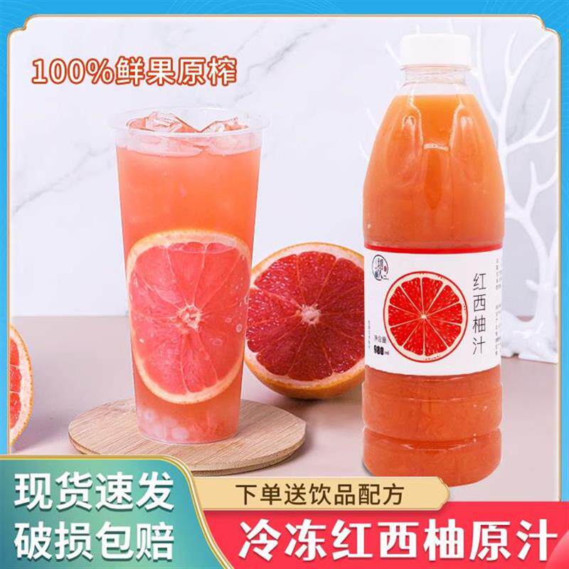 直供红西柚汁葡萄柚汁满杯西柚原汁非浓缩汁天然鲜榨果汁饮料商用