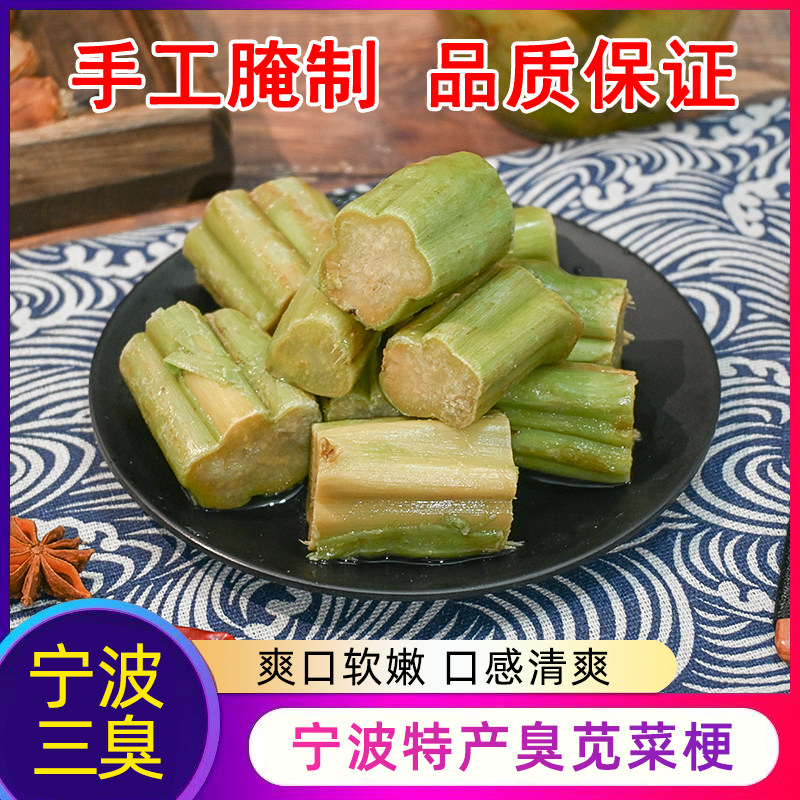 臭苋菜梗臭味苋菜管宁波三臭老底子宁波特产霉苋菜梗瓶装卤水腌制