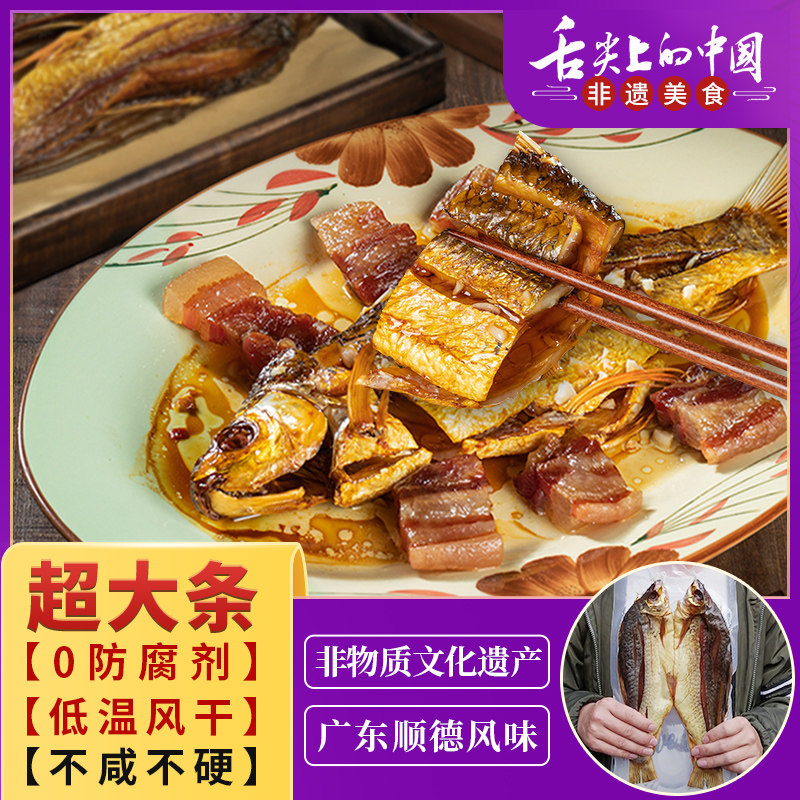 广东特产大顺德鲮鱼干干货淡水鱼干下饭菜风干腌制腊鱼非晒咸鱼干