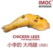 直供小李 壹号土鸡无抗手枪鸡腿无激素健康健身轻食高蛋白