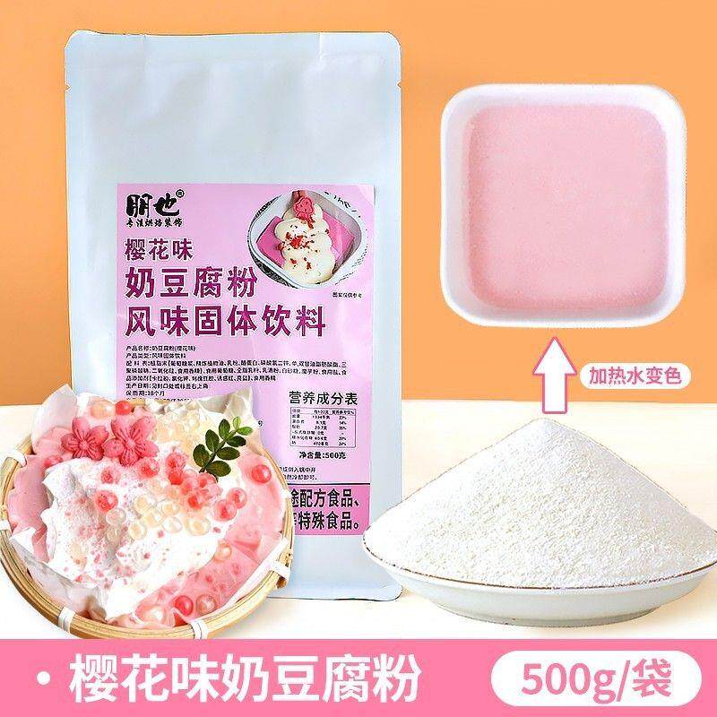 直供朋也樱花奶豆腐粉500g免煮抹茶豆花布丁粉甜品摆摊奶茶店原料