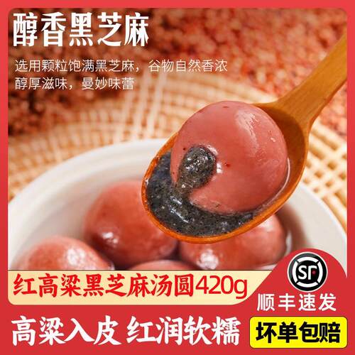 直供正宗红高粱汤圆黑芝麻馅杂粮手工红色大汤圆元宵半成品