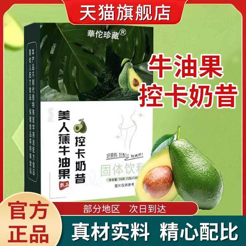 直供美人蕉牛油果控卡代餐奶昔固体饮料正品代餐饱腹5qk