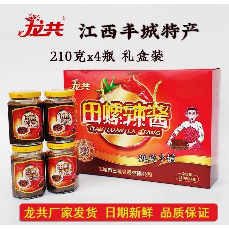 直供田螺辣酱江西丰城特产下饭王香辣开胃拌饭酱肉酱4x210克礼盒
