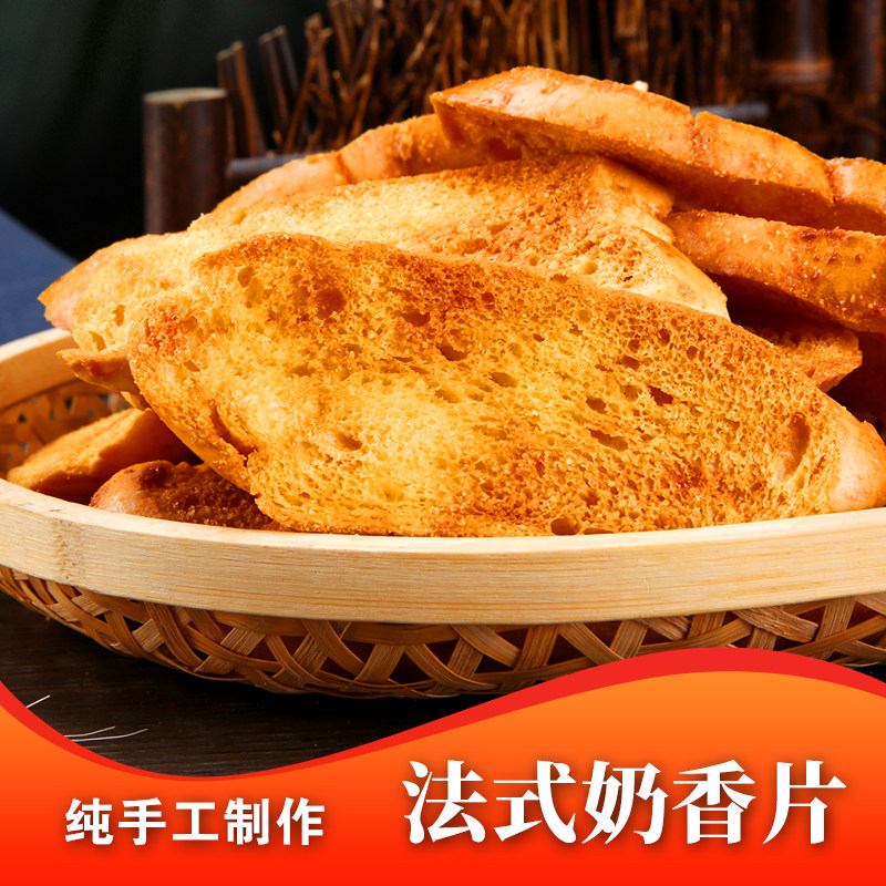 正宗法式奶香片面包干奶香味饼干学生休闲小零食整箱好吃烤面包片