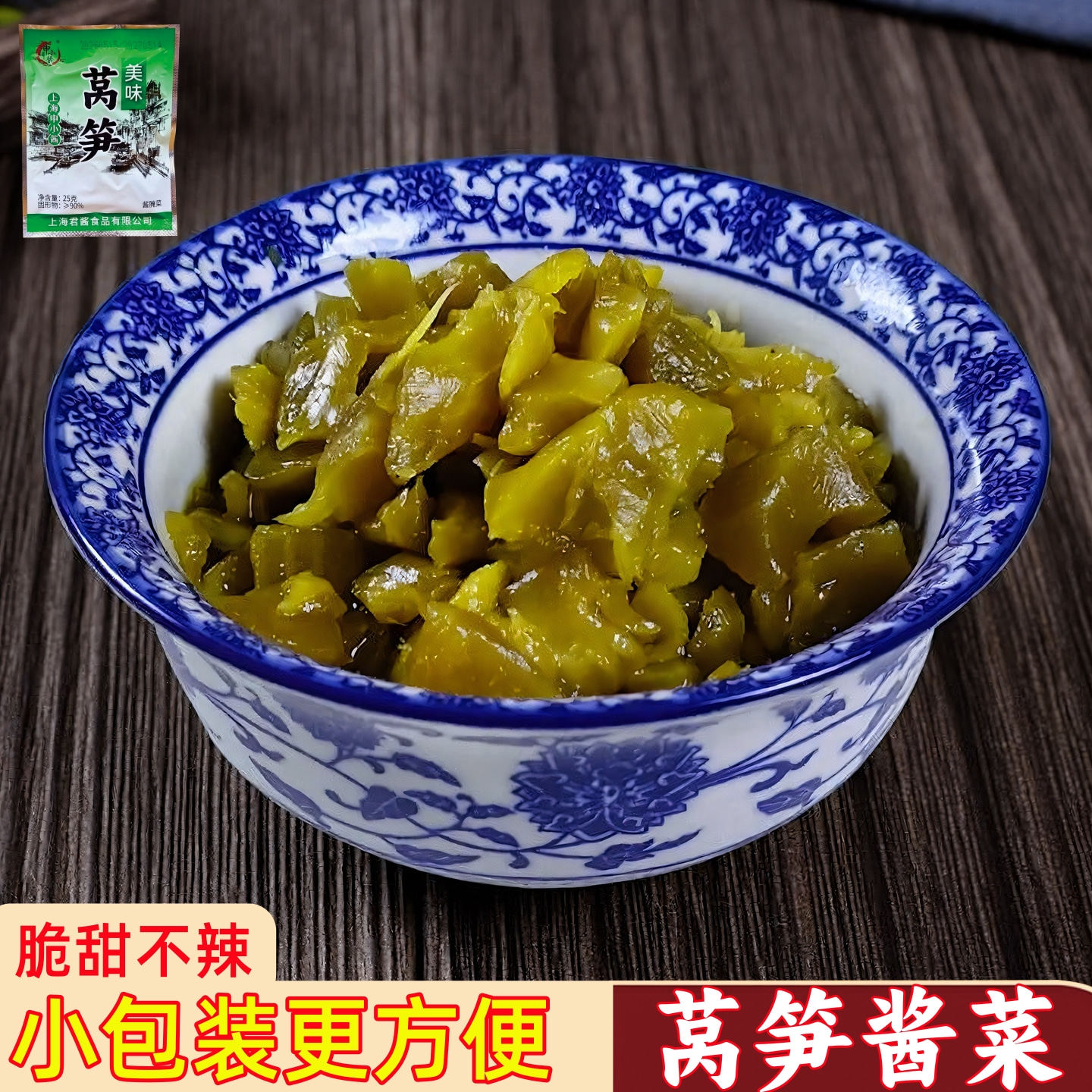 莴笋酱菜咸菜小包装500g下饭菜配粥早餐菜上海园莴苣不辣