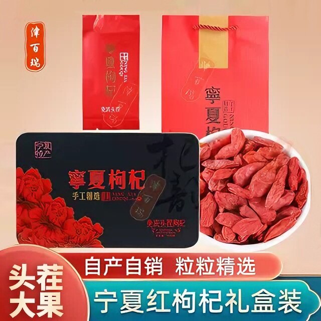 杞韵正宗头茬免洗枸杞宁夏特级500g枸杞礼盒装枸杞茶干苟杞小包装