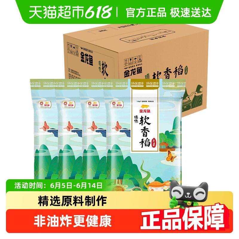 直供下拉详情页享特价 金龙鱼臻选软香稻5KG*4袋整箱装 苏北大米