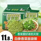 夜宵充饥速食 方便面整箱超香高端泡面散装 直供白象香菜面袋装 新品