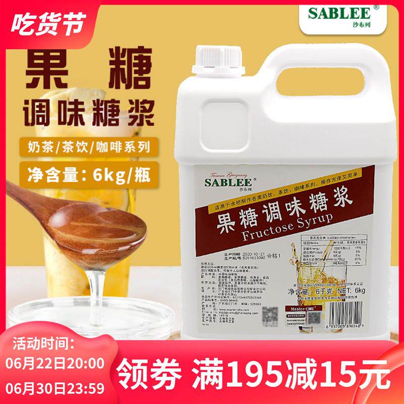 直供水吧专用糖浆小瓶装果糖6kg咖啡奶茶商用浓缩调味葡萄