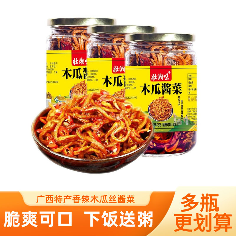 广西特产木瓜丝酱菜香辣木瓜丁下饭菜即食开胃菜木瓜条咸菜榨菜