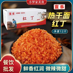 宣乐红丁罗卜丁净重12斤即食餐饮热干面煎饼小吃专用细丁罗卜干