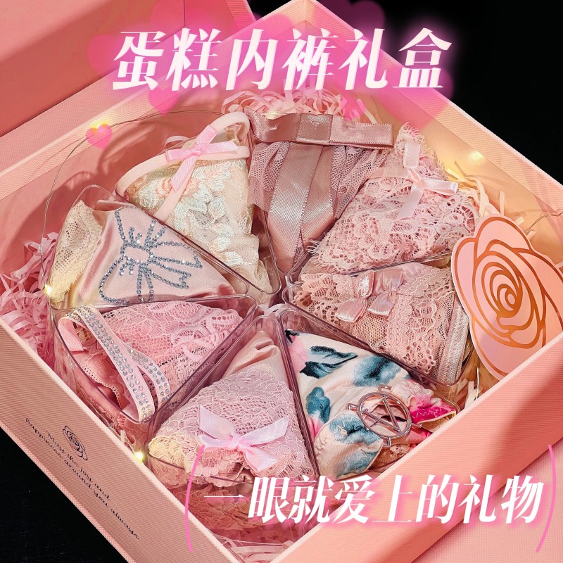 MS.纪念日520生日周年礼品情人节蛋糕内裤女性感闺蜜小众创意礼物