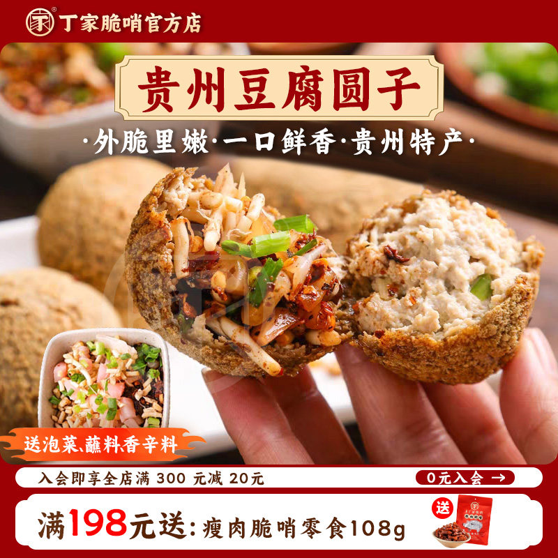贵阳名小吃现炸豆腐圆子送正宗辣椒调料贵州土产油豆腐丸子380g