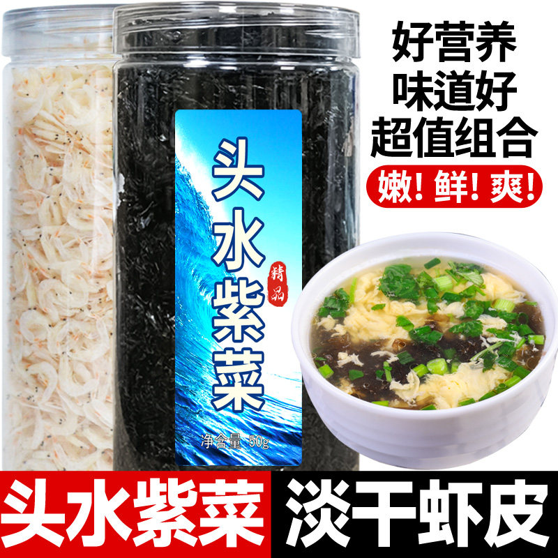 紫菜干货头水紫菜非特级无沙免洗虾皮紫菜蛋花汤50g海鲜干货
