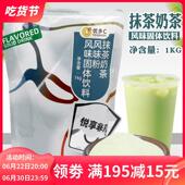 奶茶店专用商用 速冲奶茶 直供抹茶奶茶粉速溶奶茶粉 家庭装