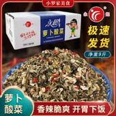直供萝卜酸菜净重9斤餐饮配菜下饭干制酱腌咸菜外婆菜雪菜萝
