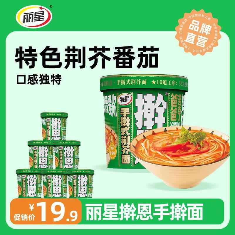 直供丽星荆芥手擀面河南特色烩面擀恩面番茄味非油炸方便面泡面10
